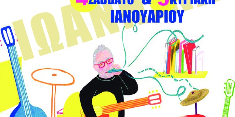 Τα τραγούδια δωματίου του Δημήτρη Μπασλάμ, μια μουσική παράσταση για μικρούς και μεγάλους στο θέατρο Actina