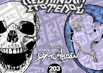 Οι “Πεθαίνουν Στο Τέλος” ζωντανά στο Studio 203 στα Ιωάννινα 4/1/2025