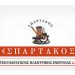 Επιστολή του σωματείου «ΣΠΑΡΤΑΚΟΣ» για το διακύβευμα ακύρωσης της ΑΕΠΟ ορυχείων