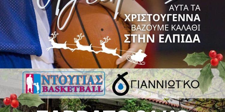 Και φέτος σουτάρουμε… «Τρίποντα Αγάπης»!