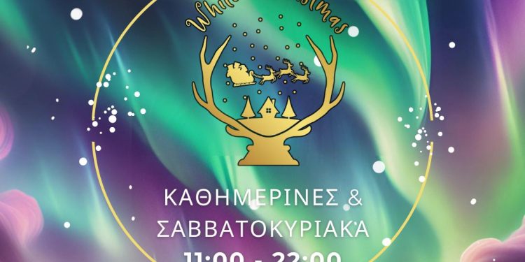 To “White Christmas” μπαίνει για τα καλά σε χριστουγεννιάτικους ρυθμούς!