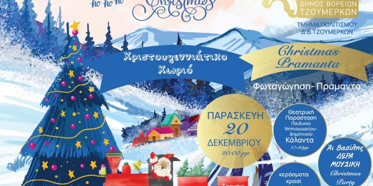 Την Παρασκευή 20 Δεκεμβρίου η τελετή φωταγώγησης – Ένα αυθεντικό χριστουγεννιάτικο χωριό στην πλατεία Πραμάντων