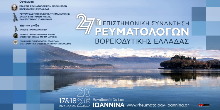 27η Επιστημονική συνάντηση ρευματολόγων βορειοδυτικής Ελλάδος»18 Ιανουαρίου 2025, ξενοδοχείο «Du Lac», Ιωάννινα
