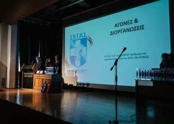 Βραβεύσεις ΕΑΣ ΣΕΓΑΣ Ηπείρου