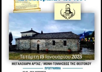 Επέτειος της επανάστασης της Ηπείρου – Επανάσταση των Ραδοβιζίων 15/1/1854
