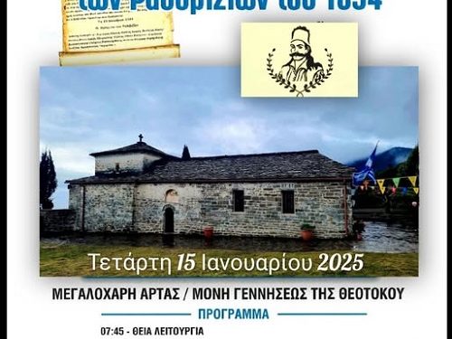 Επέτειος της επανάστασης της Ηπείρου – Επανάσταση των Ραδοβιζίων 15/1/1854