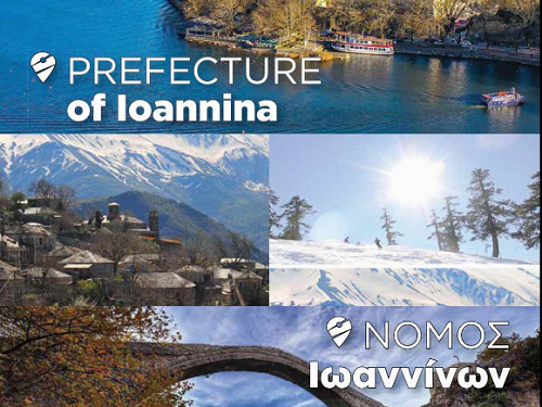 Travel νομός Ιωαννίνων – Μία αφιέρωση στις ομορφιές του νομού Ιωαννίνων