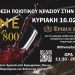 H 7η έκθεση ποιοτικού κρασιού στην Ήπειρο 800 Wine Fair