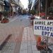 Άρτα: Διακοπή κυκλοφορίας στην οδό Τζαβέλλα στο ύψος της οδού Πριοβόλου  την Κυριακή 26/1 από τις 7:00 έως 19:00