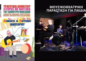 Μουσικοθεατρική παράσταση του Δημήτρη Μπασλάμ στο θέατρο Actina