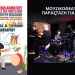 Μουσικοθεατρική παράσταση του Δημήτρη Μπασλάμ στο θέατρο Actina