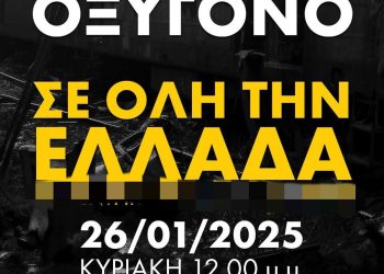 Εργατικό κέντρο Άρτας: Συμμετοχή στην πανελλαδική κινητοποίηση για τα Τέμπη