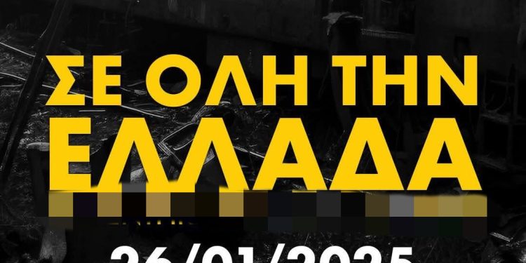 Εργατικό κέντρο Άρτας: Συμμετοχή στην πανελλαδική κινητοποίηση για τα Τέμπη