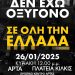 Εργατικό κέντρο Άρτας: Συμμετοχή στην πανελλαδική κινητοποίηση για τα Τέμπη