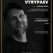 Masterclass με τον Ivan Vyrypaev