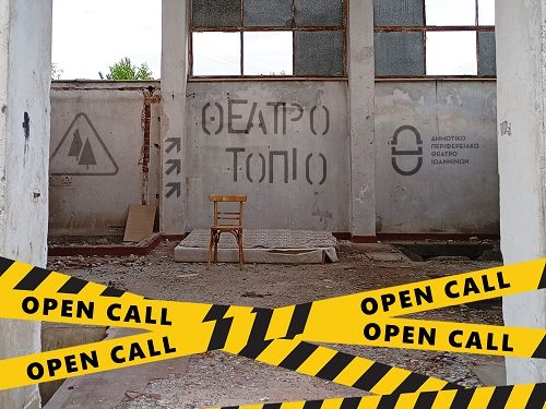 ΔΗΠΕΘΕ Ιωαννίνων: Ανοιχτή πρόσκληση για την κατάθεση θεατρικών και καλλιτεχνικών προτάσεων