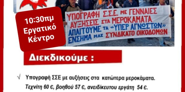 Συνδικάτο οικοδόμων Ιωαννίνων: Πανελλαδική πανοικοδομική απεργία Τετάρτη 22 Ιανουαρίου