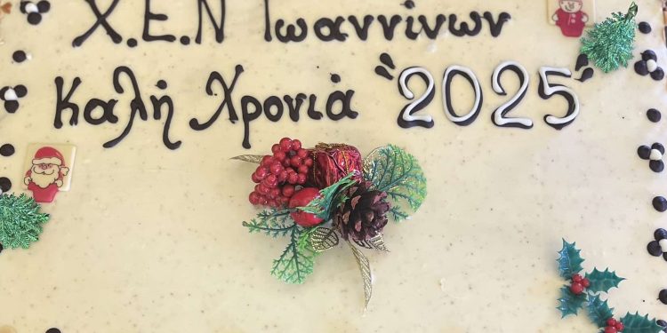 Πραγματοποιήθηκε επιτυχώς η κοπή της πρωτοχρονιάτικης πίτας της ΧΕΝ Ιωαννίνων