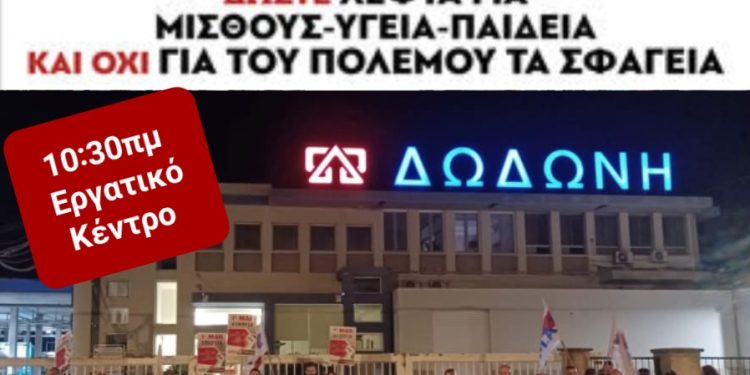 Συνδικάτο Γ-Τ-Π: Πανελλαδική κλαδική απεργία Πέμπτη 30 Ιανουαρίου στο εργατικό κέντρο Ιωαννίνων