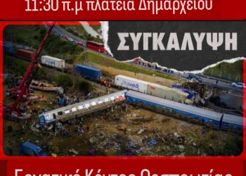 Το εργατικό κέντρο Θεσπρωτιας καλεί σε μαζική συμμετοχή στην κινητοποίηση της Κυριακής 26 Γενάρη