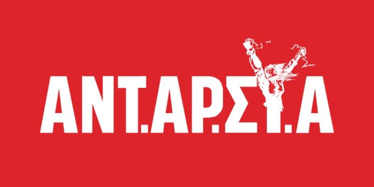 Κάλεσμα της ΑΝΤ.ΑΡ.ΣΥ.Α στη συγκέντρωση την Κυριακή 26/1 12:00 στην πλατεία Εθνικής Αντίστασης (Άγιος Δημήτριος)