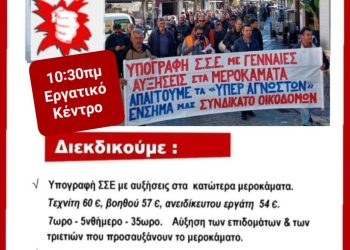 Συνδικάτο οικοδόμων Ιωαννίνων: Πανελλαδική πανοικοδομική απεργία 22 Ιανουαρίου και ώρα 10:30 π.μ στο εργατικό κέντρο