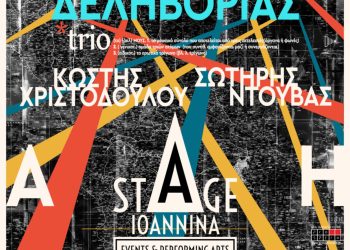 Ο Φοίβος Δεληβοριάς στο Stage Ioannina