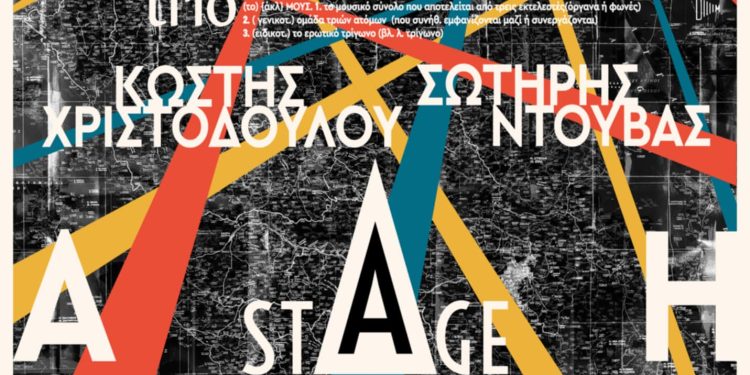 Ο Φοίβος Δεληβοριάς στο Stage Ioannina