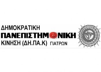 ΔΗΠΑΚ ΗΠΕΙΡΟΥ: Γιατροί «μετακινούμενοι νομάδες», με καθήκοντα λογιστών υπό απειλή διώξεων!