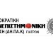 ΔΗΠΑΚ ΗΠΕΙΡΟΥ: Γιατροί «μετακινούμενοι νομάδες», με καθήκοντα λογιστών υπό απειλή διώξεων!