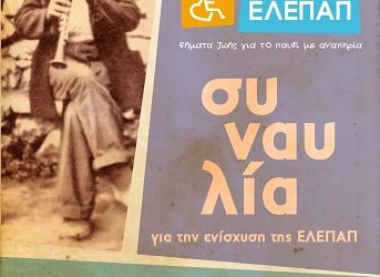 Mουσική εκδήλωση του Διεθνούς Κέντρου Ηπειρώτικης Μουσικής