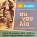 Mουσική εκδήλωση του Διεθνούς Κέντρου Ηπειρώτικης Μουσικής