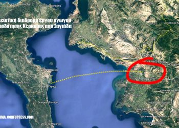 Φαραωνικά έργα άνω των 200 εκ. μεταφοράς νερού από την Ήπειρο («Βάλια Κάλντα») στην Κέρκυρα με «δώρο» και την ιδιωτικοποίηση της ύδρευσης της Κέρκυρας