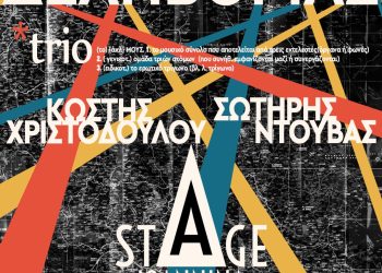 Ο Φοίβος Δεληβοριάς στο Stage Ioannina – Κυριακή 9 Φεβρουαρίου