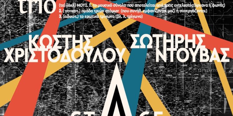 Ο Φοίβος Δεληβοριάς στο Stage Ioannina – Κυριακή 9 Φεβρουαρίου