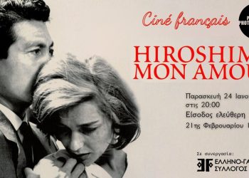 Προβολή της ταινίας “Χιροσίμα, αγάπη μου” στο Photometria Photography Center