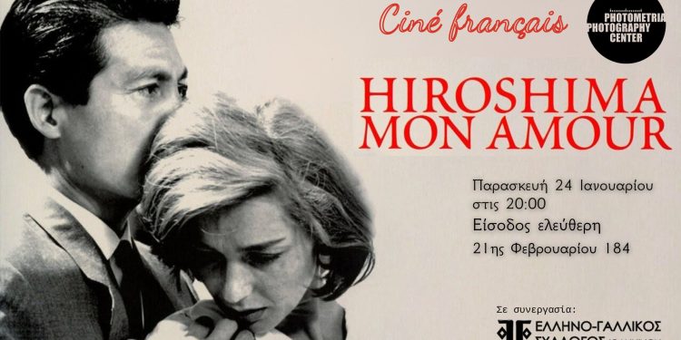 Προβολή της ταινίας “Χιροσίμα, αγάπη μου” στο Photometria Photography Center