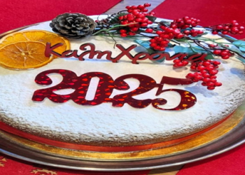 Κέντρο ημερήσιας φροντίδας ηλικιωμένων (Κ.Η.ΦΗ): Πρόσκληση σε κοπή πρωτοχρονιάτικης πίτας