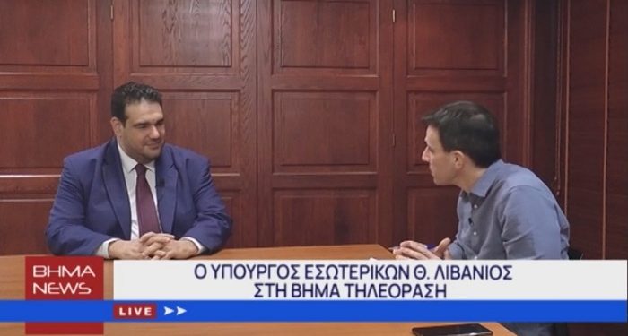Η συνέντευξη του Υπουργού Εσωτερικών Θεόδωρου Λιβάνιου Στην ΒΗΜΑ ΤΗΛΕΟΡΑΣΗ (βίντεο)