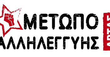 Μέτωπο Αλληλεγγύης Άρτας: Κινητοποίηση 18 Ιανουαρίου 2025 στο νοσοκομείο