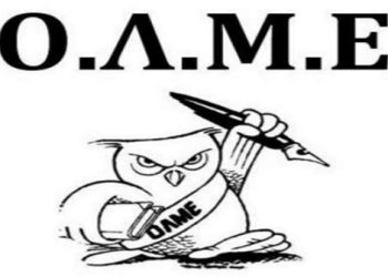 31 Ιανουαρίου 2025 – Ημέρα πανελλαδικής δράσης ενάντια στις διώξεις και στην ποινικοποίηση της συνδικαλιστικής δράσης