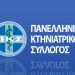 Συλληπητήρια επιστολή για Κώστα Νικολάου