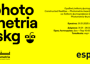 Οι εκθέσεις Constructed Realities & Photometria φωτοbooks παρουσιάζονται στην esp+ gallery