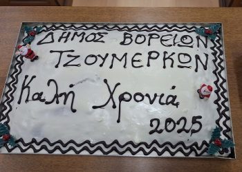 Δήμος βορείων Τζουμέρκων: Με ευχές για υγεία και προκοπή η πρώτη συνεδρίαση για το 2025