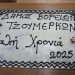 Δήμος βορείων Τζουμέρκων: Με ευχές για υγεία και προκοπή η πρώτη συνεδρίαση για το 2025