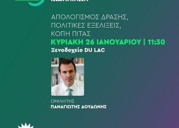 Απολογισμός Δράσης της Ν.Ε. ΠΑΣΟΚ-Κίνημα Αλλαγής Ιωαννίνων – Πολιτικές Εξελίξεις