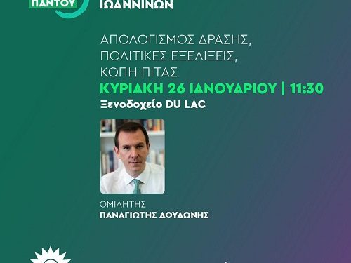 Απολογισμός Δράσης της Ν.Ε. ΠΑΣΟΚ-Κίνημα Αλλαγής Ιωαννίνων – Πολιτικές Εξελίξεις