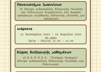 Νέο δωρεάν πρόγραμμα από το ΚΕ.Δ.Ε.Γ.ΠΟ