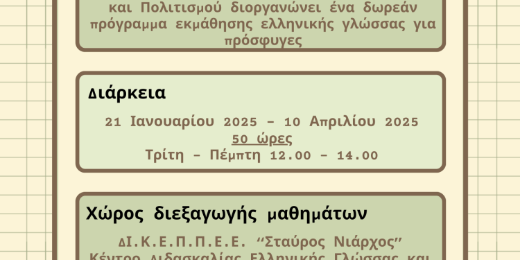Νέο δωρεάν πρόγραμμα από το ΚΕ.Δ.Ε.Γ.ΠΟ