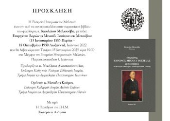 Διοργάνωση παρουσίασης βιβλίου από την Ε.Η.Μ 15/1/2025